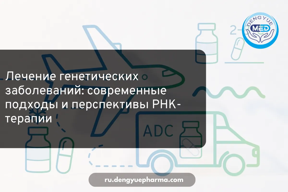 как организовать поставку онкологических препаратов из китая логистика, таможня и регуляторные требования 2026