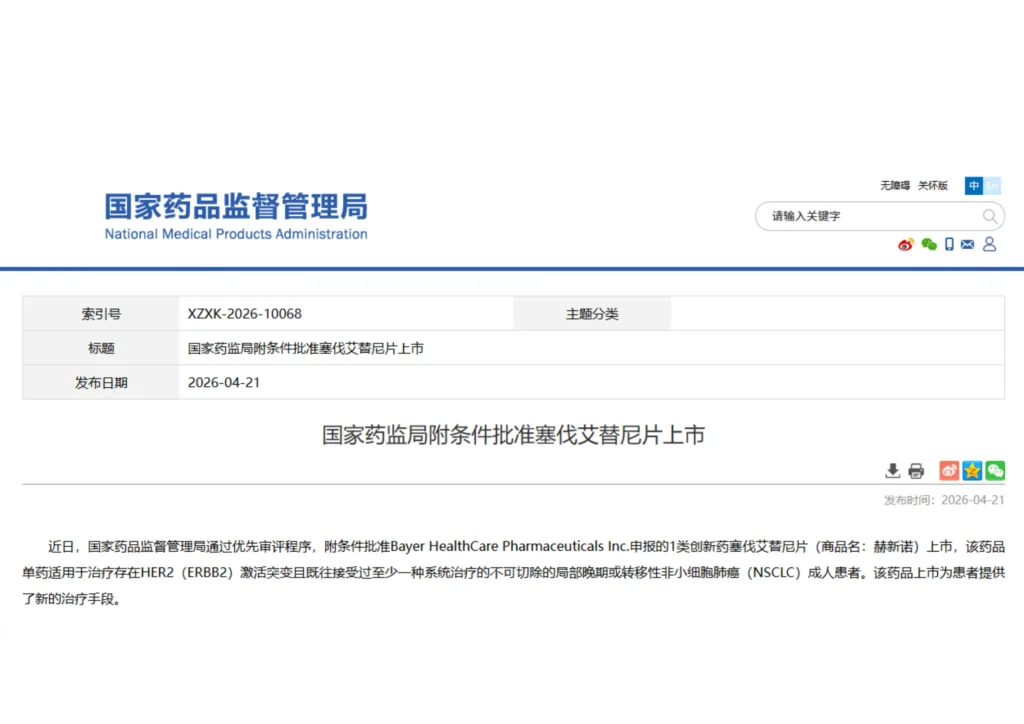 the national medical products administration (nmpa) of China has granted conditional approval for Sevabertinib