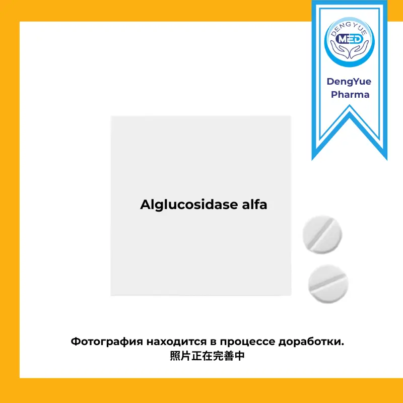 Альглюкозидаза альфа(alglucosidase alfa)
